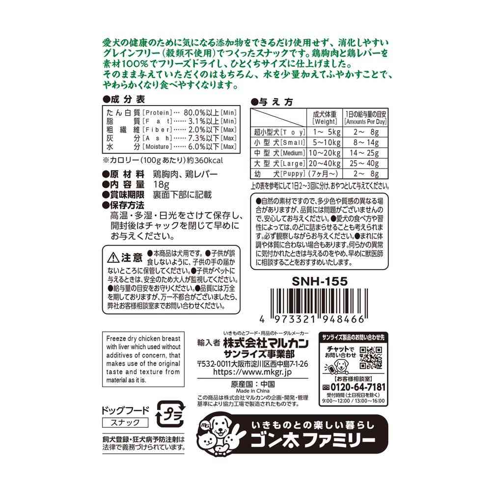 マルカン ナチュラハ グレインフリー 鶏胸肉とレバーの旨み そのままフリーズドライ 18g - Image 2