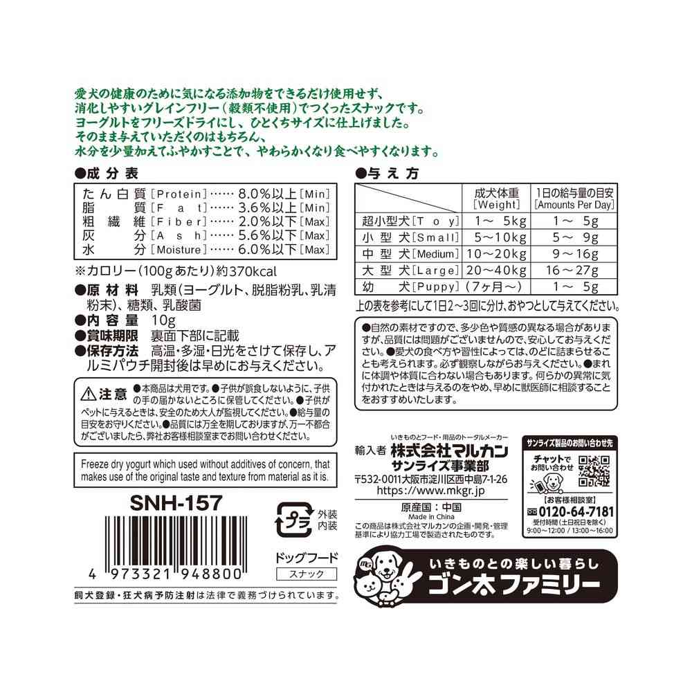 マルカン ナチュラハ グレインフリー フリーズドライヨーグルト まろやかプレーン 10g - Image 2