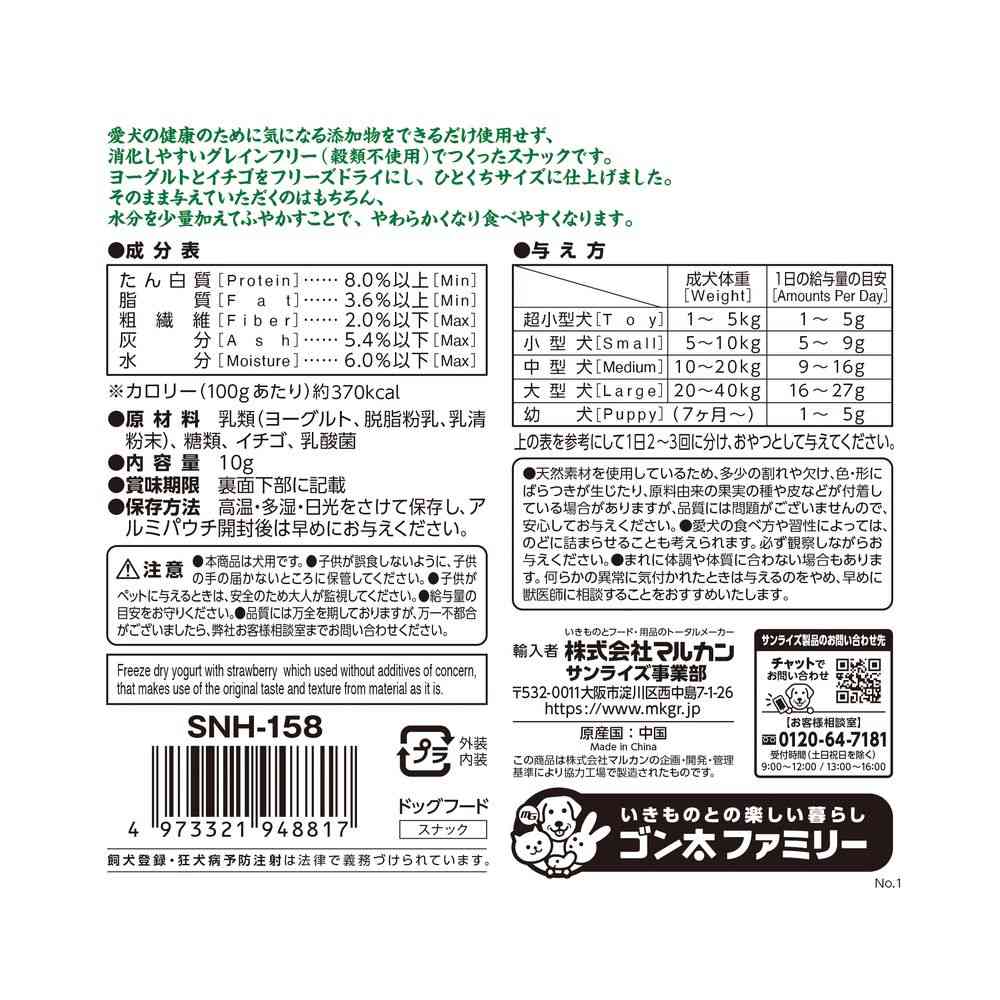 マルカン ナチュラハ グレインフリー フリーズドライヨーグルト ごほうびイチゴ 10g - Image 2