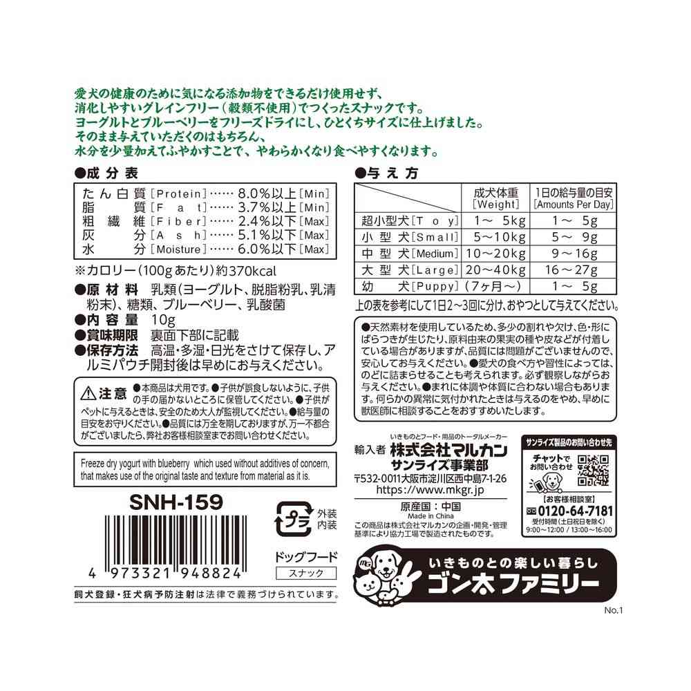 マルカン ナチュラハ グレインフリー フリーズドライヨーグルト ごちそうブルーベリー 10g - Image 2