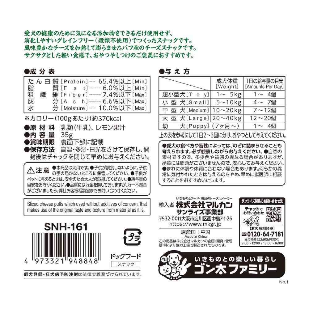 マルカン ナチュラハ グレインフリー サクサクかる～い食感のチーズパフ 35g - Image 2
