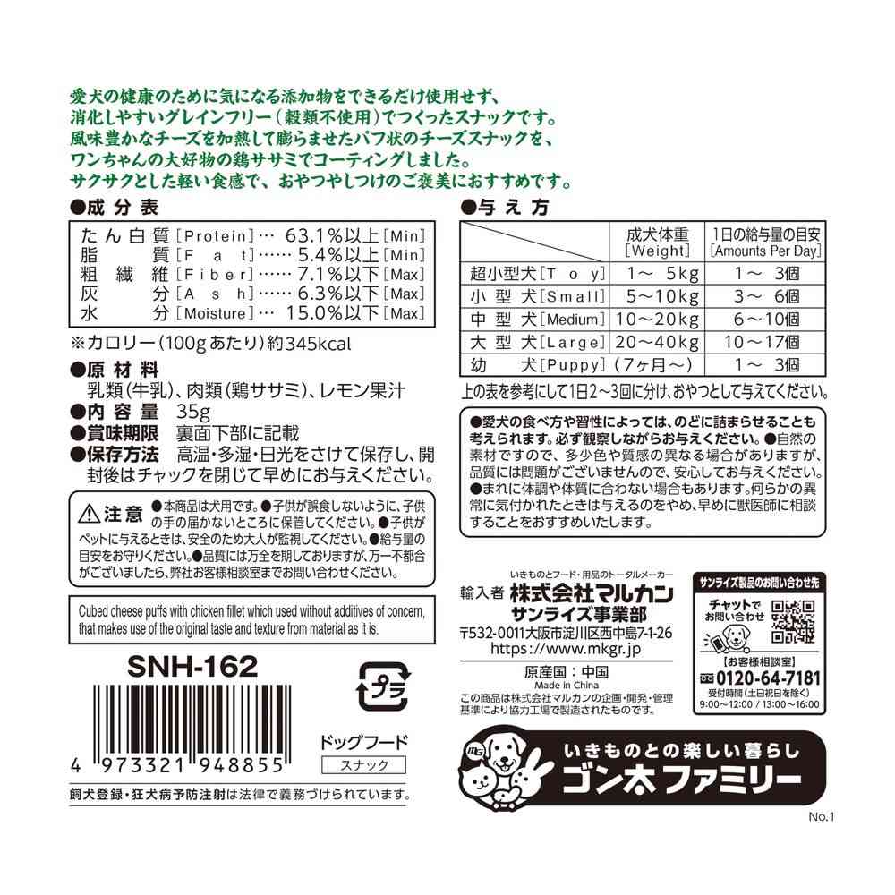 マルカン ナチュラハ グレインフリー サクサクかる~い食感の鶏ササミチーズパフ 35g - Image 2