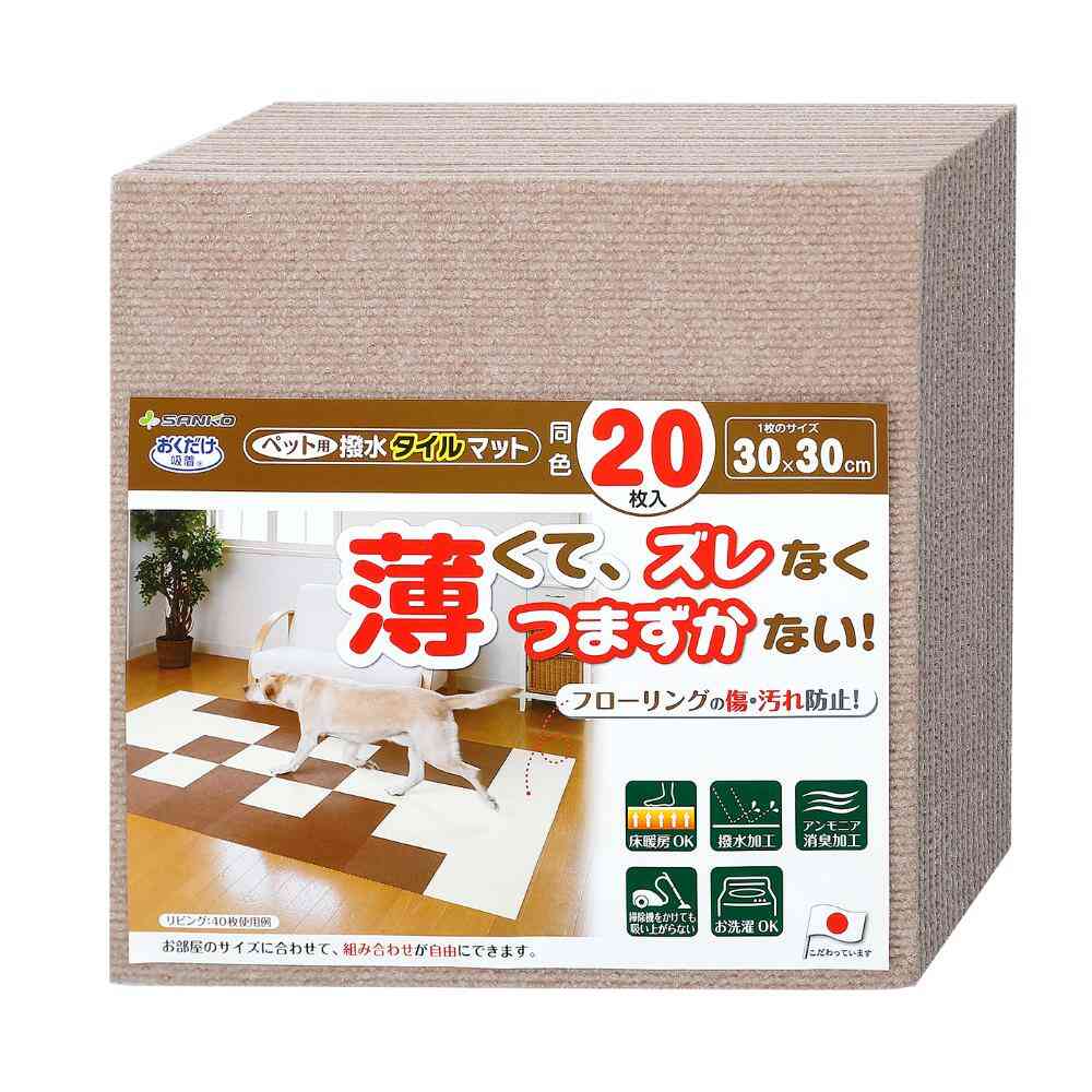 ペット用撥水タイルマット 同色20枚入 ベージュ 【直送品】 返品・キャンセル・他商品と同時購入は不可