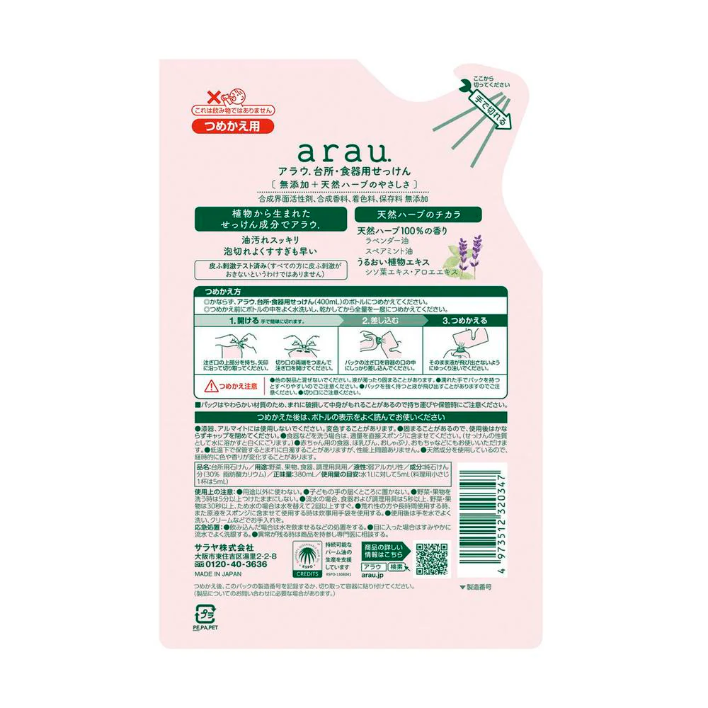 サラヤ アラウ 食器台所用せっけん つめかえ 380ml - Image 2