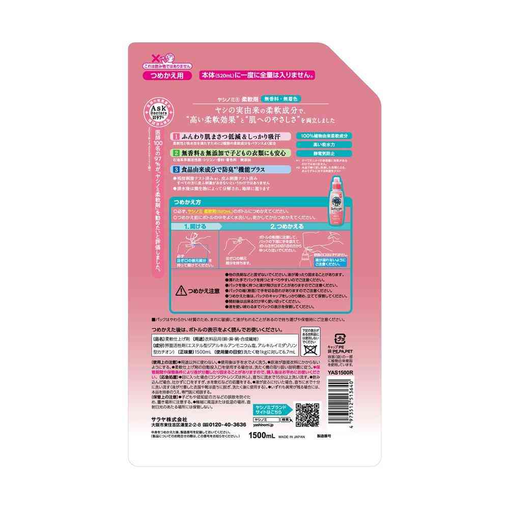 サラヤ ヤシノミ柔軟剤 詰替用 1500ml - Image 2