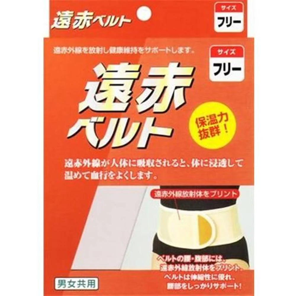 遠赤ベルト 腰 フリーサイズ 【直送品】 返品・キャンセル・他商品と同時購入は不可