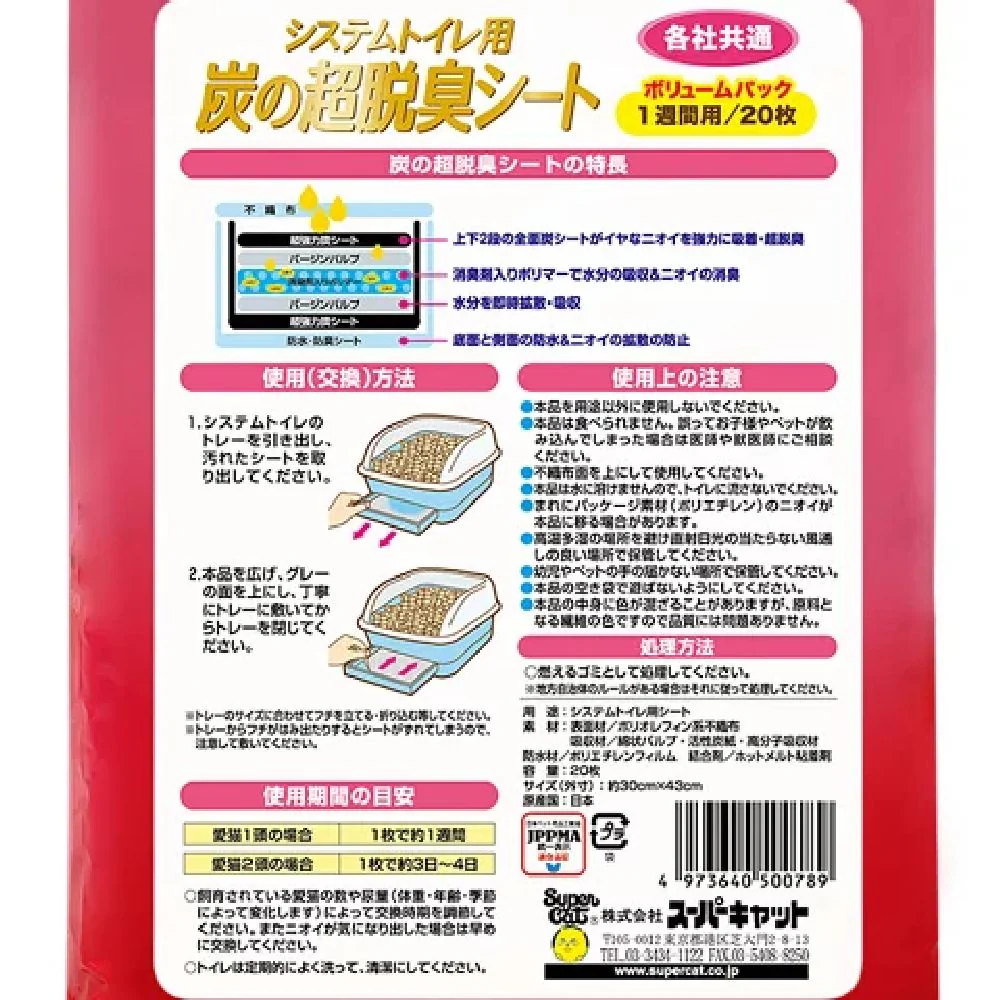 システムトイレ用炭の超脱臭シート 20枚 - Image 5