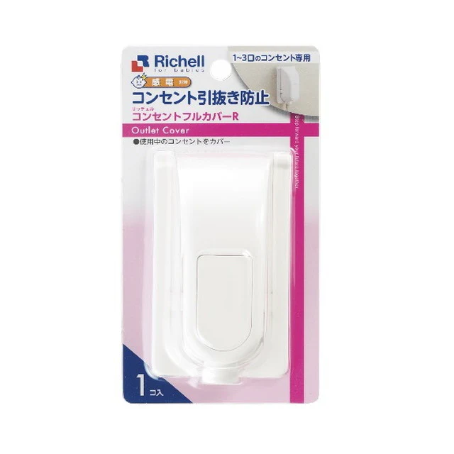 リッチェル ベビーガード コンセントフルカバーR 1個入 - Image 2
