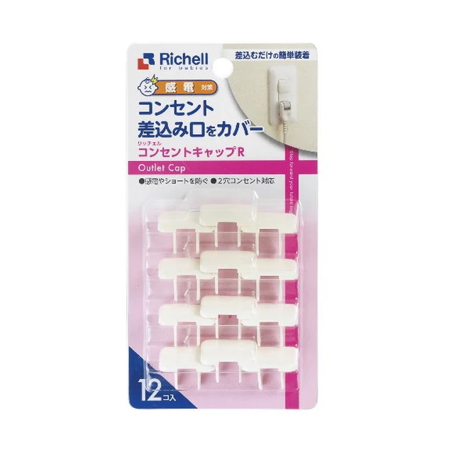 リッチェル ベビーガード コンセントキャップR 12個入 - Image 2