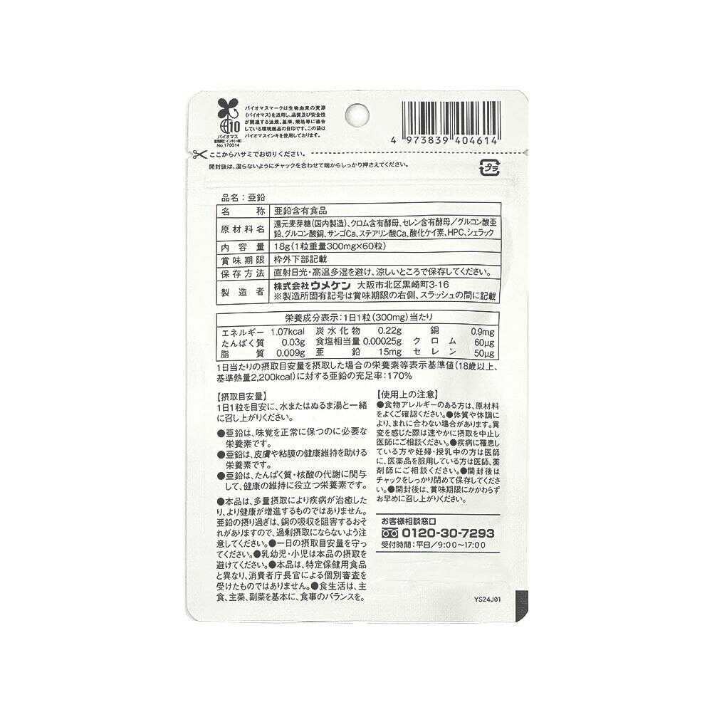 ◆SUNSTYLE 亜鉛 60日分 60粒 - Image 2