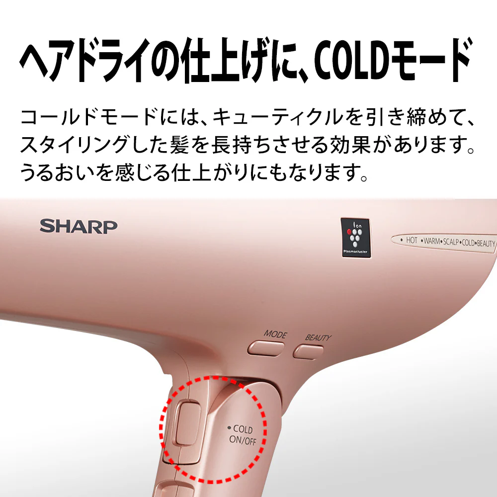 ドライヤー シャープ IB-NP9 P ピンク系 キャメルピンク 美髪 速乾 ツヤアップ プラズマクラスタードライヤー - Image 8