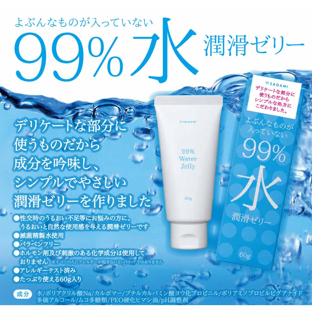 99％水潤滑ゼリー 60G - Image 4