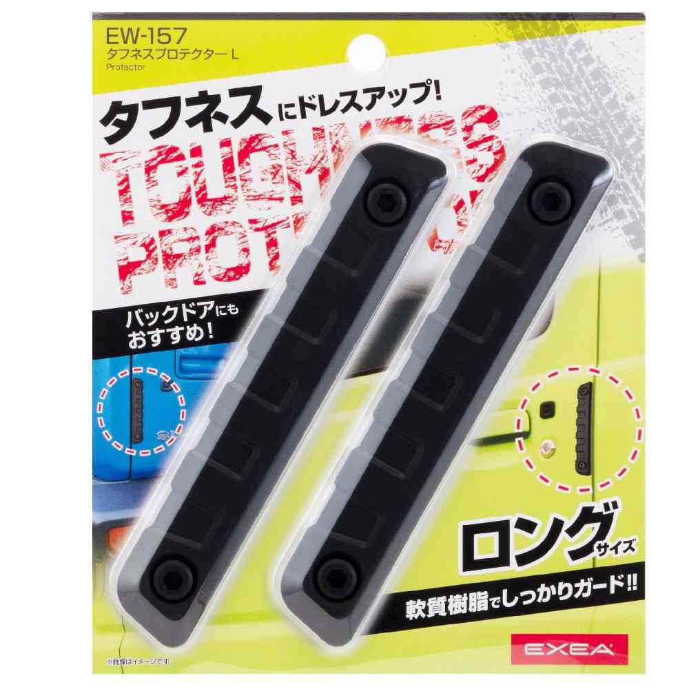 星光産業 タフネスプロテクター L EW157 2個入り - Image 2