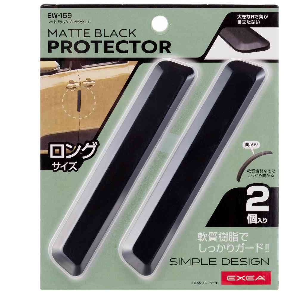 星光産業 マットブラックプロテクター L EW159 2個入り - Image 2