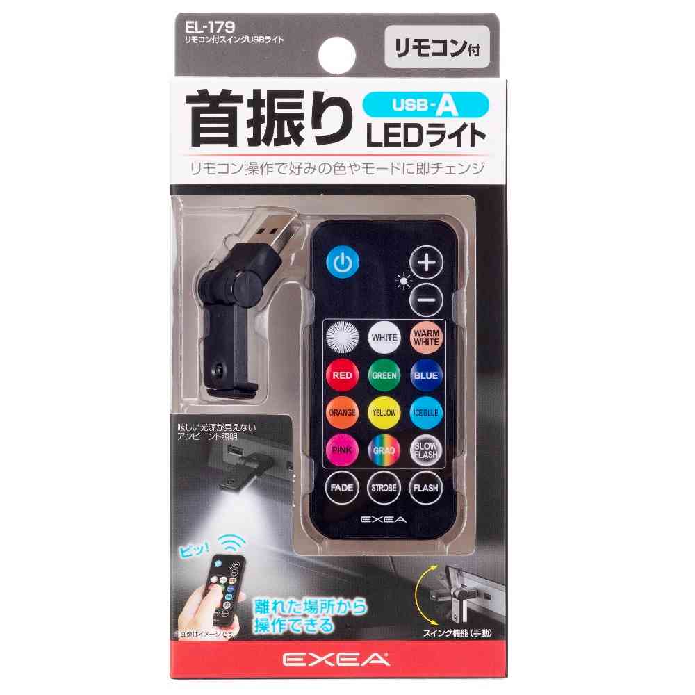 星光産業 リモコン付スイングUSBライト A EL179 - Image 2