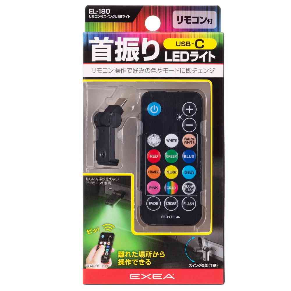 星光産業 リモコン付スイングUSBライト C EL180 - Image 2