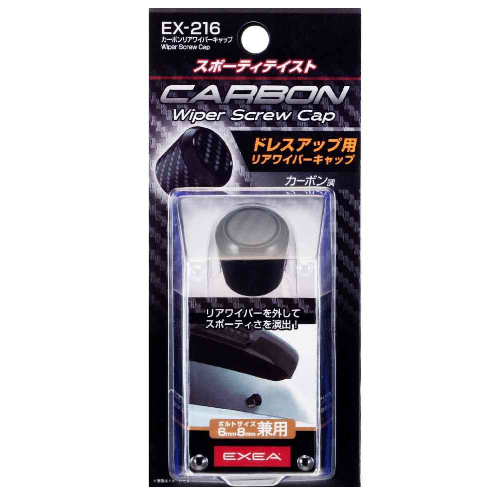 星光産業 カーボンリアワイパーキャップ EX216 - Image 2