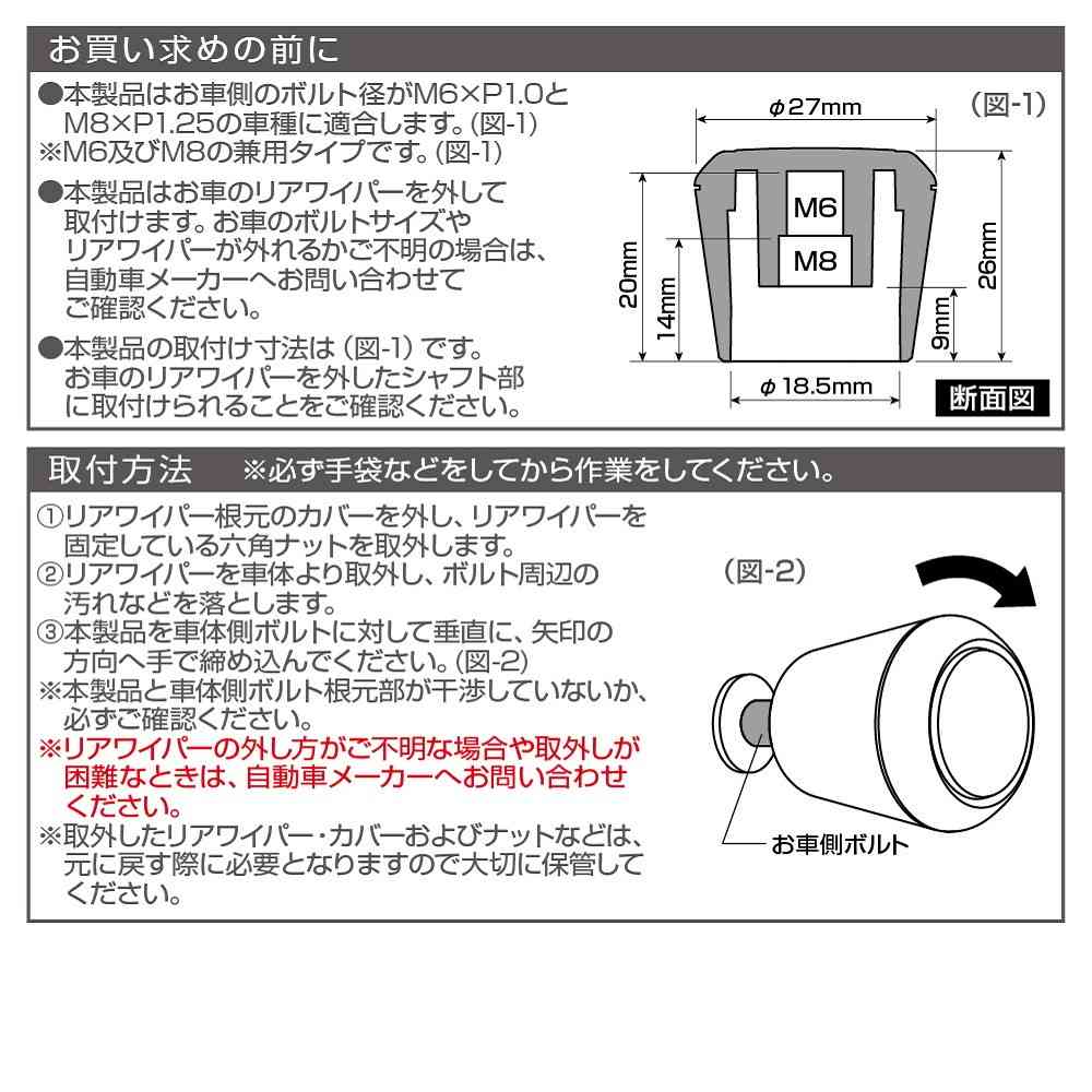 星光産業 カーボンリアワイパーキャップ EX216 - Image 4