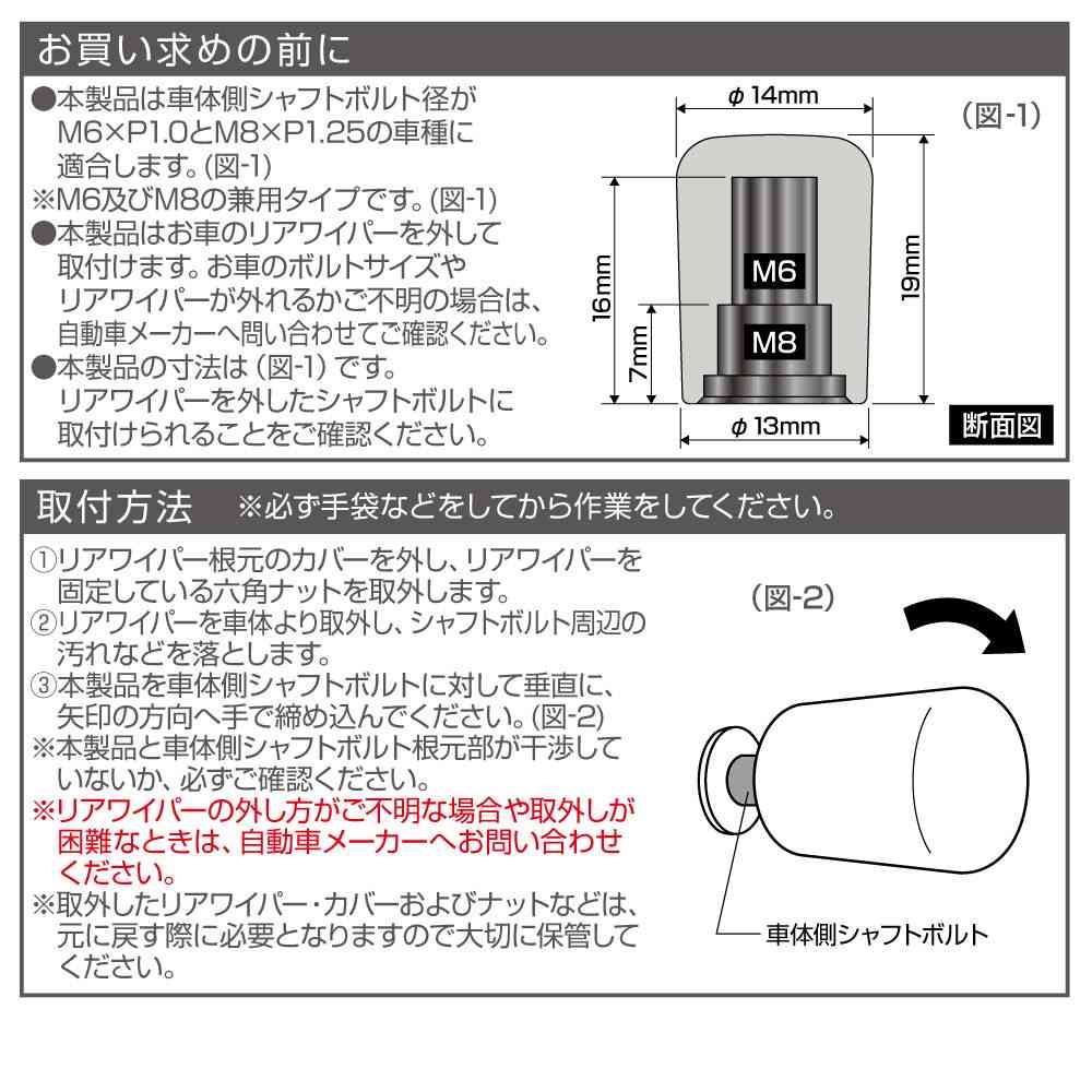 星光産業 リアワイパーキャップ BK EX217 - Image 4