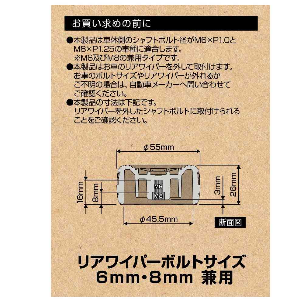 星光産業 タイヤリアワイパーキャップ EX218 - Image 4