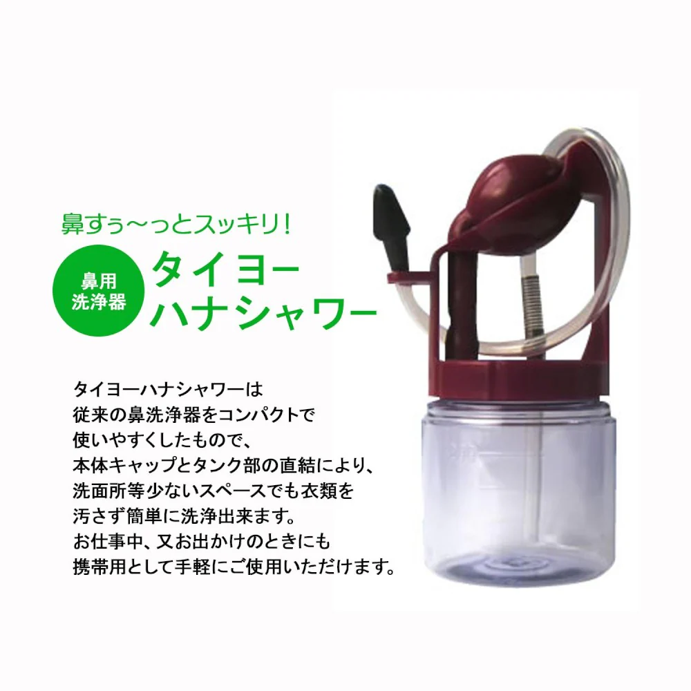 【一般医療機器】タイヨー ハナシャワー 【直送品】 返品・キャンセル・他商品と同時購入は不可 - Image 2