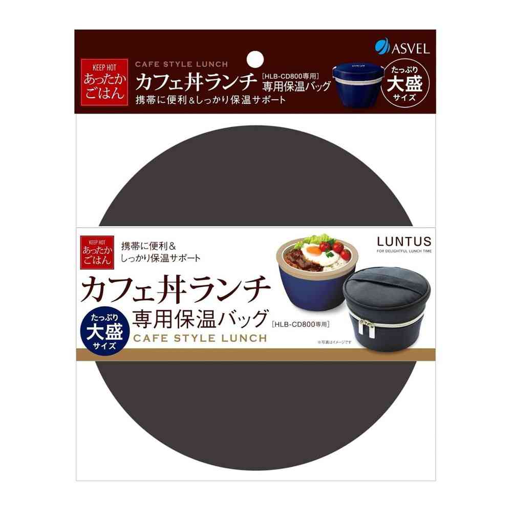 アスベル ランタス HLB－CD800専用 保温バッグ A3257 - Image 5
