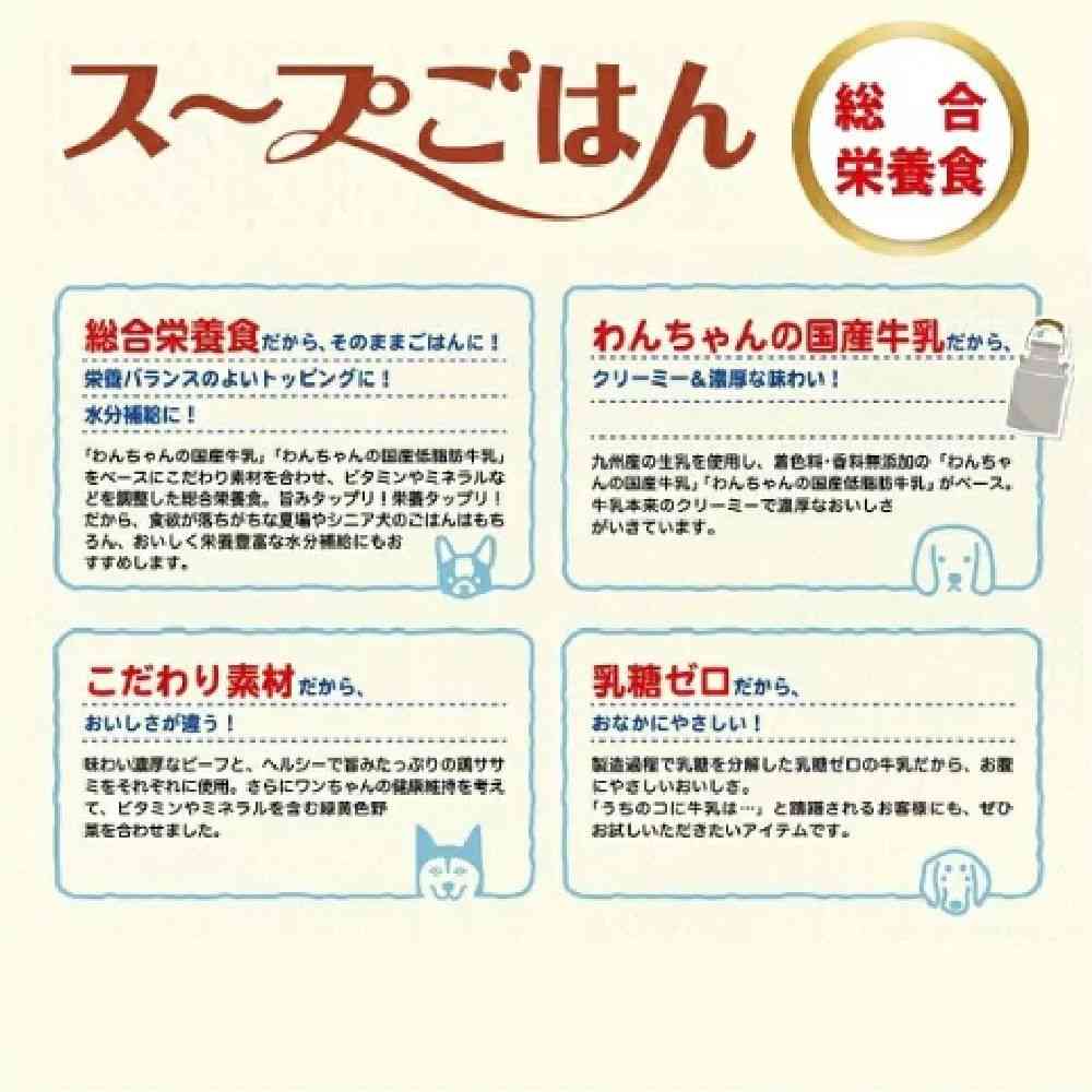 13歳から用 わんちゃんの国産牛乳スープごはん ビーフと緑黄色野菜入り80g - Image 3