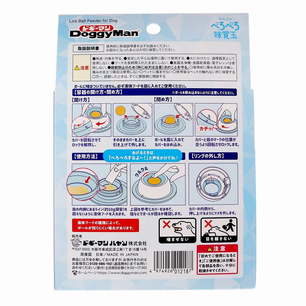わんこのぺろぺろ味覚玉 - Image 2