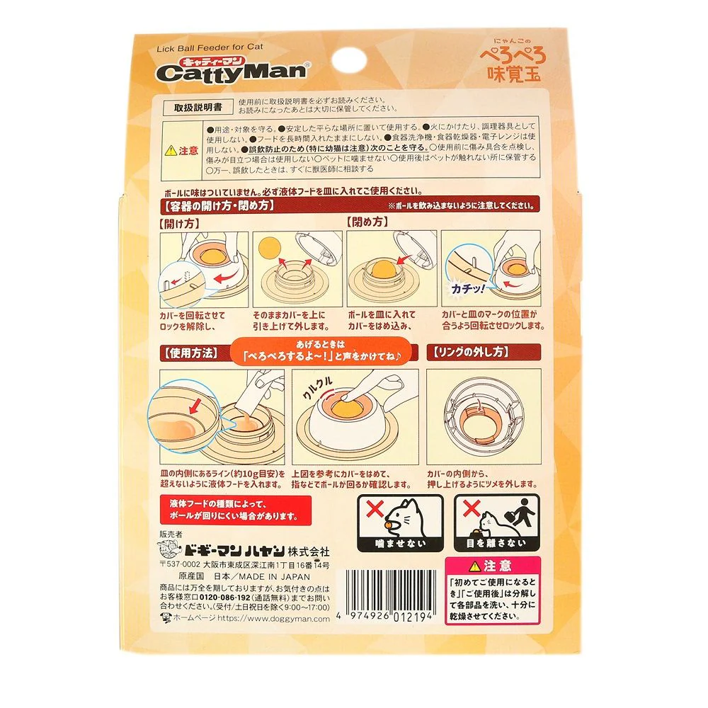 にゃんこのぺろぺろ味覚玉 - Image 2