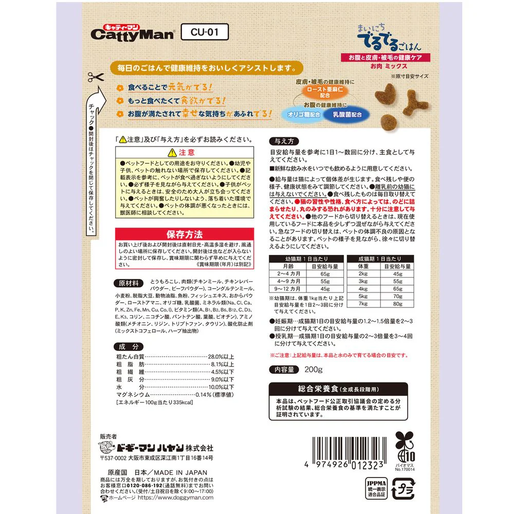 キャティーマン まいにちでるでるごはん お腹と皮膚・被毛の健康ケア 200g - Image 2