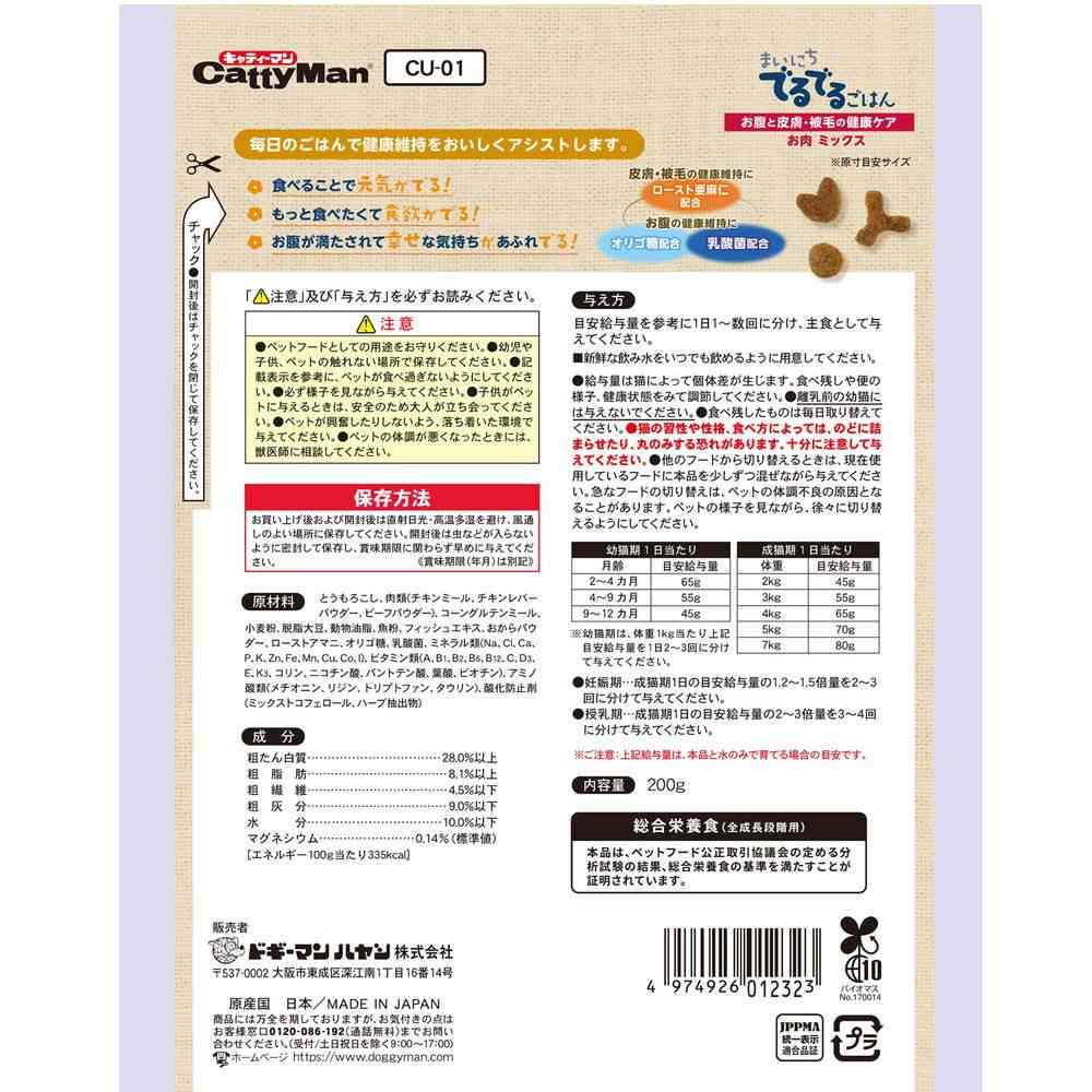 キャティーマン まいにちでるでるごはん お腹と皮膚・被毛の健康ケア 200g - Image 4
