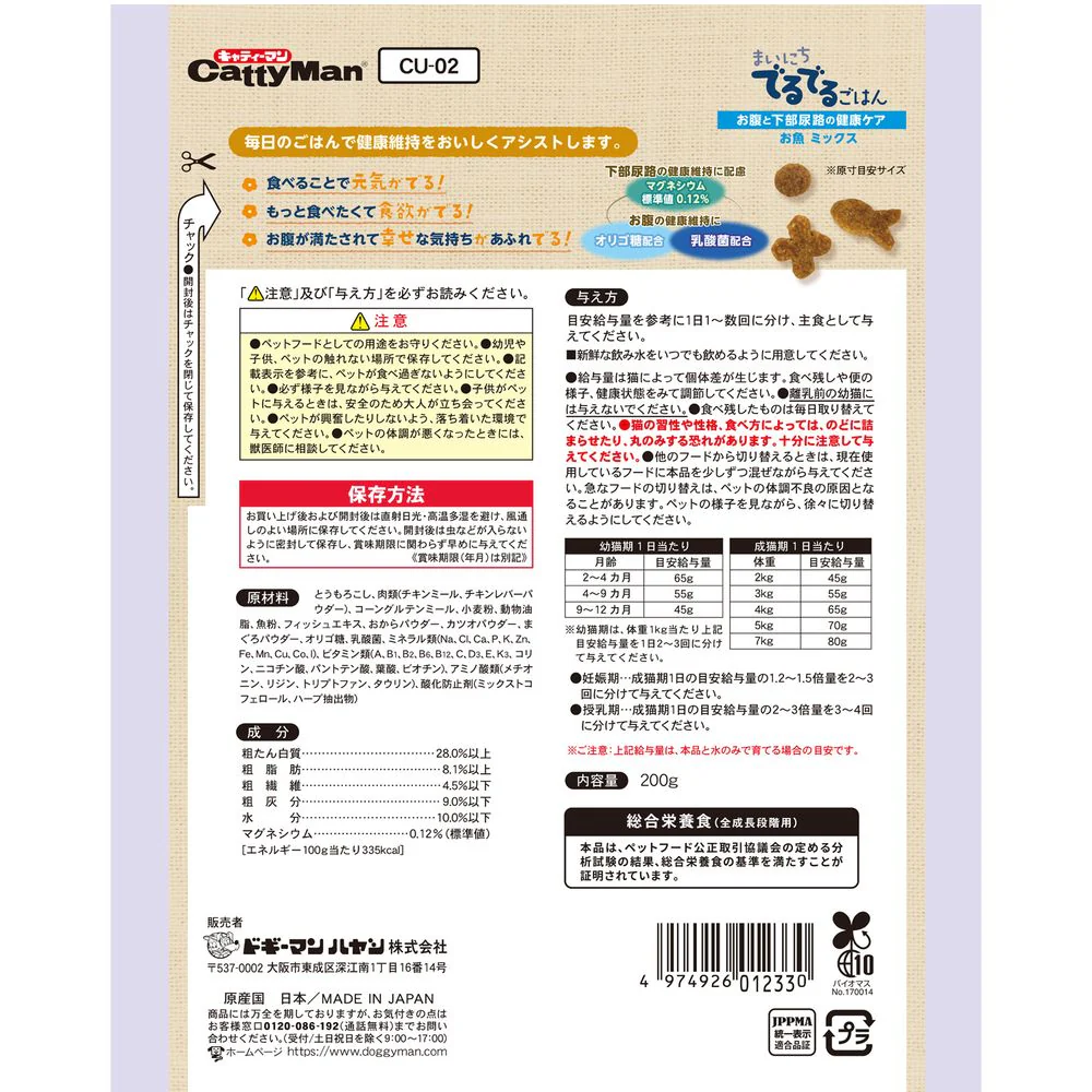 キャティーマン まいにちでるでるごはん お腹と下部尿路の健康ケア 200g - Image 2