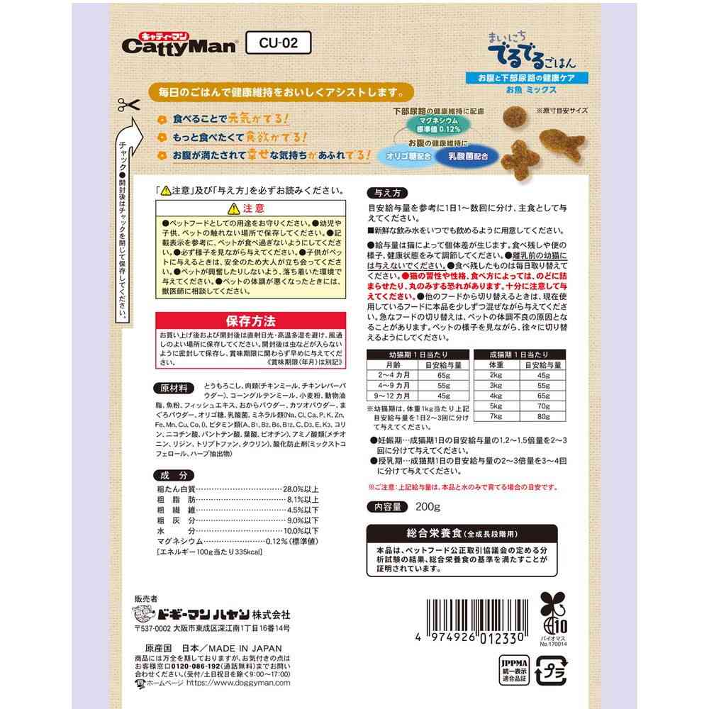キャティーマン まいにちでるでるごはん お腹と下部尿路の健康ケア 200g - Image 4