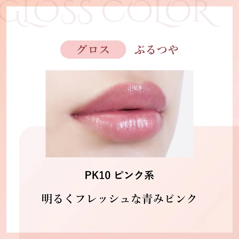 ちふれ ラスティング リップスティック グロス つめかえ PK10 - Image 3