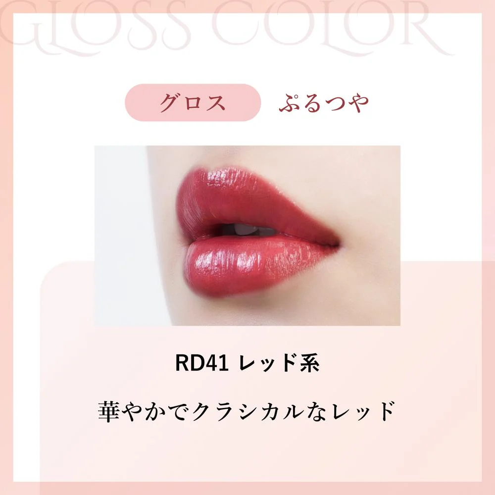 ちふれ ラスティング リップスティック グロス つめかえ RD41 - Image 3