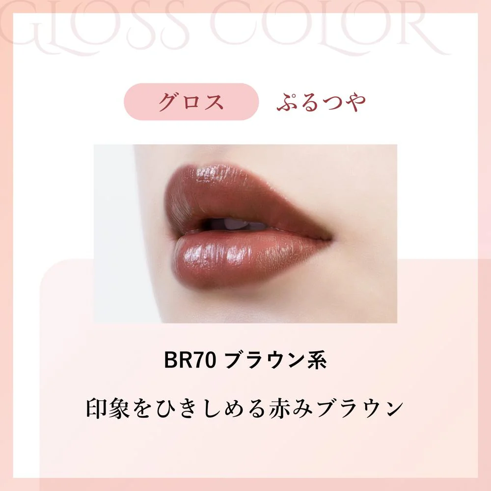 ちふれ ラスティング リップスティック グロス つめかえ BR70 - Image 3
