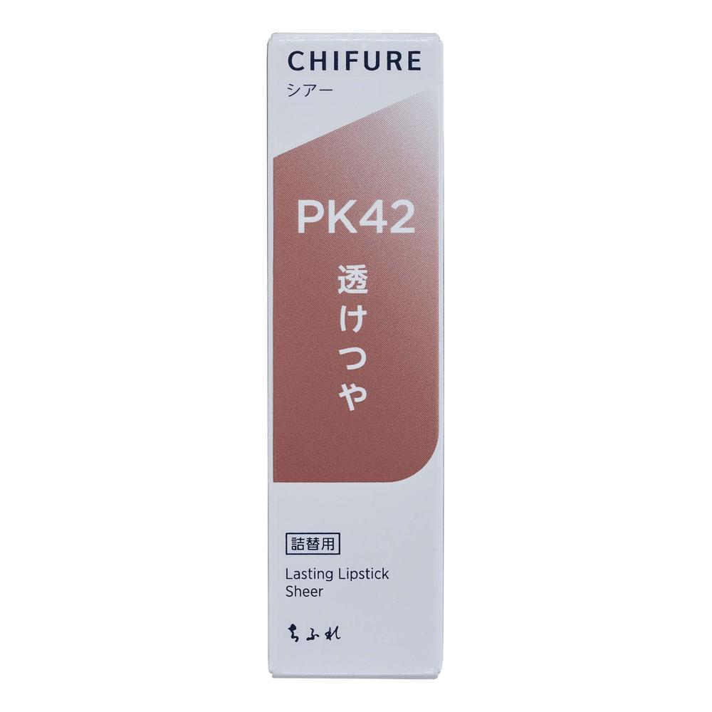 ちふれ ラスティング リップスティック シアー つめかえ PK42