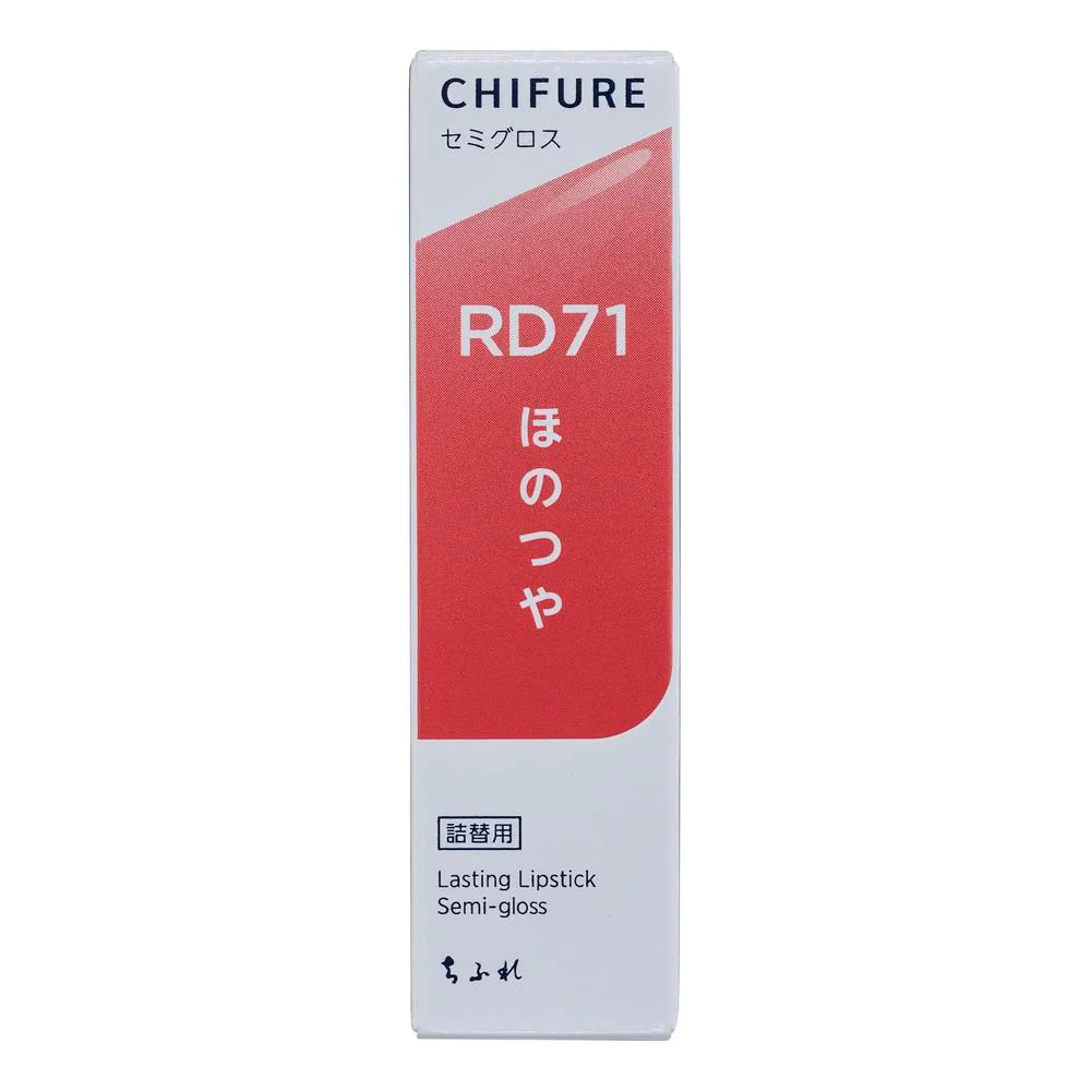 ちふれ ラスティングリップスティックセミグロス つめかえ RD71