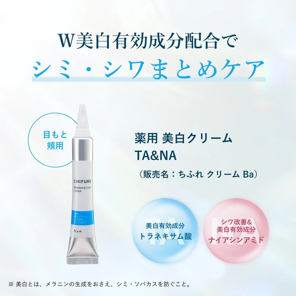 【医薬部外品】ちふれ 薬用 美白クリーム TA&NA 20g - Image 3