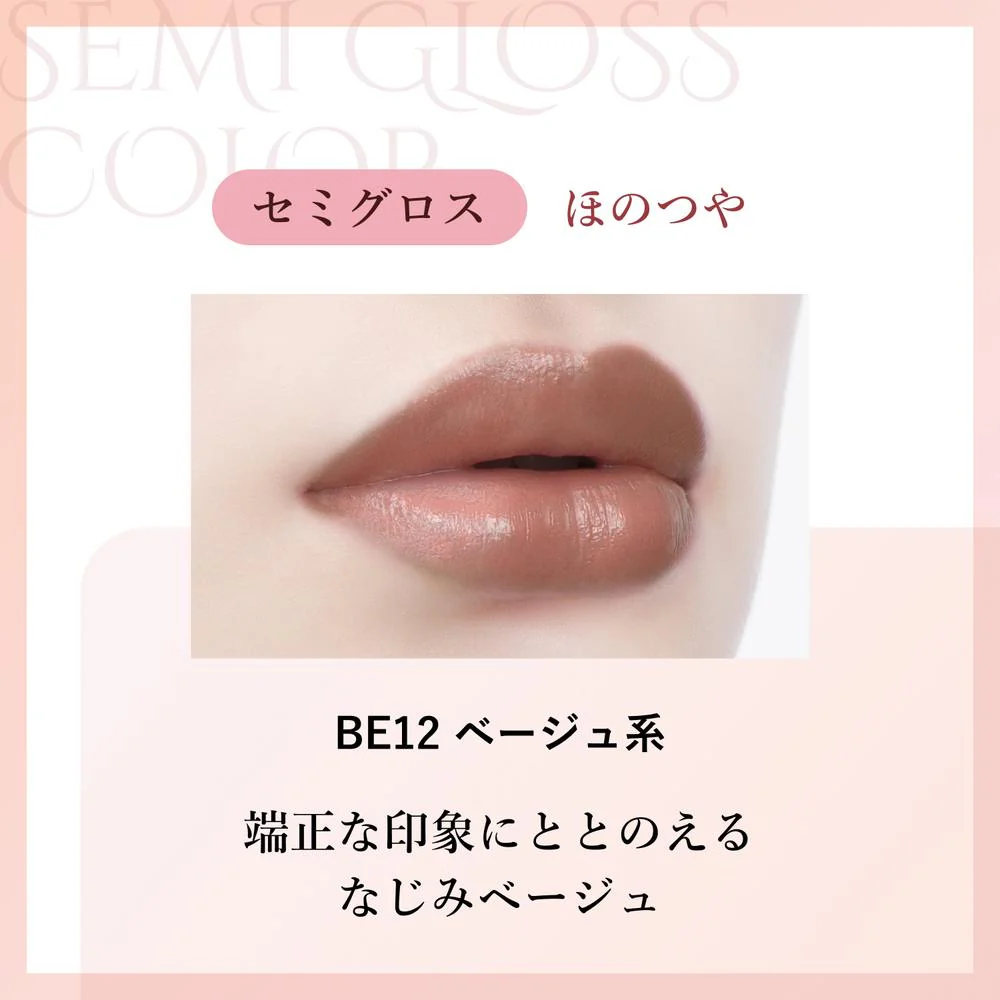 ちふれ ラスティング リップスティック セミグロス つめかえ BE12 - Image 3
