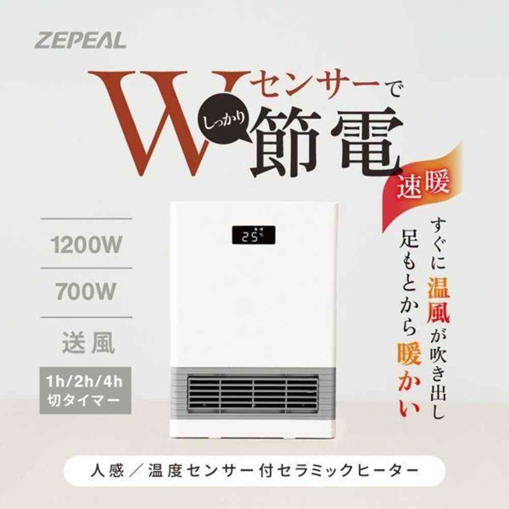 人感/温度センサー付セラミックヒーター ゼピール 切り忘れ防止機能 ホワイト ZCT-12TMB 1台 - Image 2