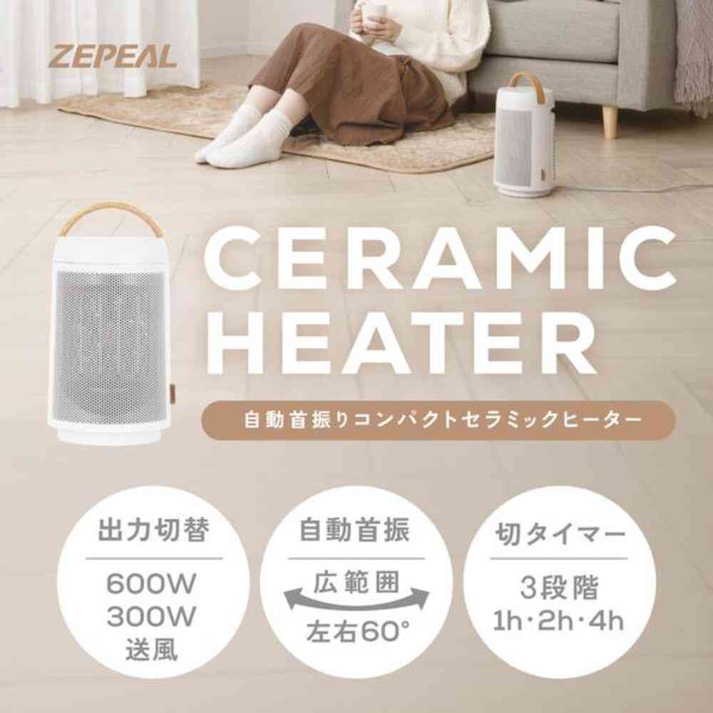 自動首振りコンパクトセラミックヒーター ゼピール 切り忘れ防止機能 ホワイト ZCS-06B 1台 - Image 2