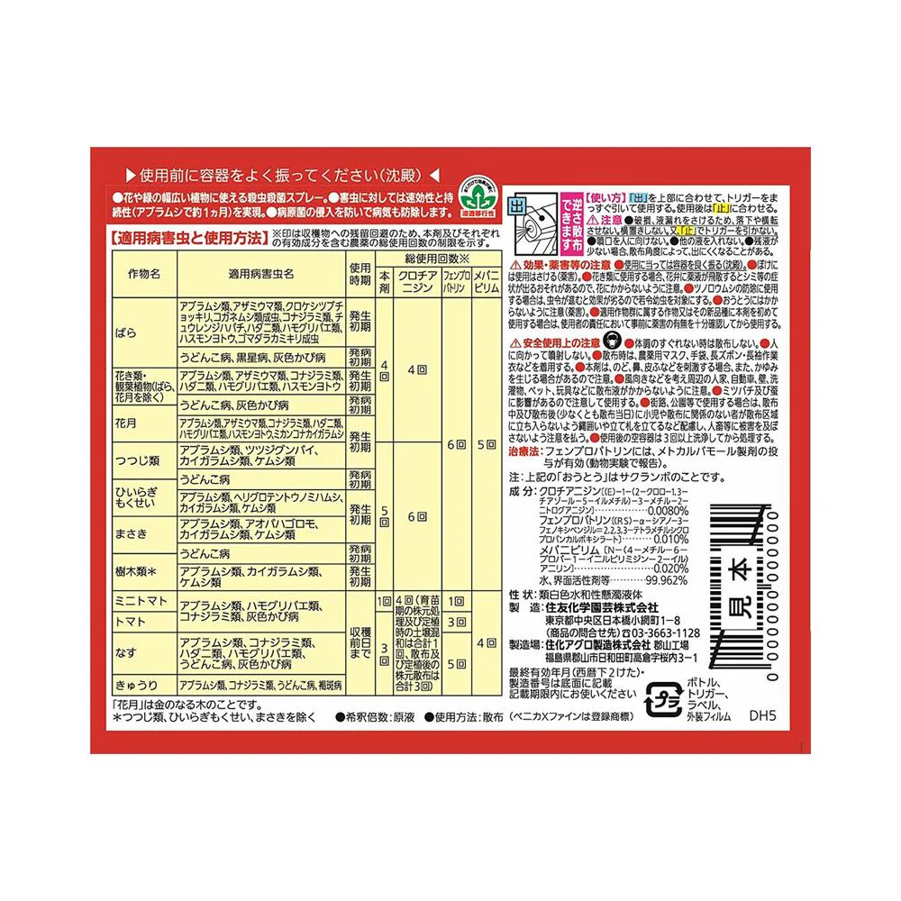 【農薬】住友化学園芸 ベニカXファインスプレー 420ml - Image 2