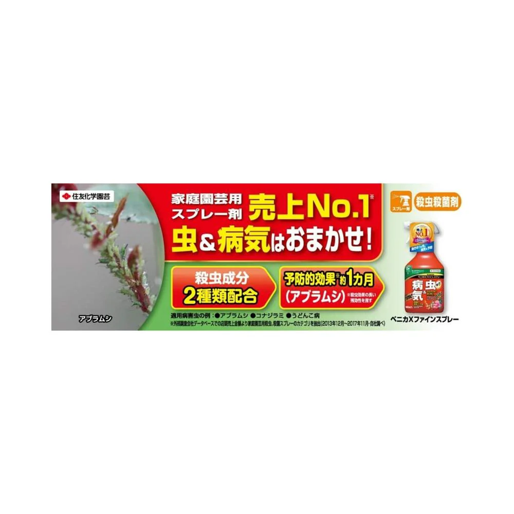 【農薬】住友化学園芸 ベニカXファインスプレー 420ml - Image 5
