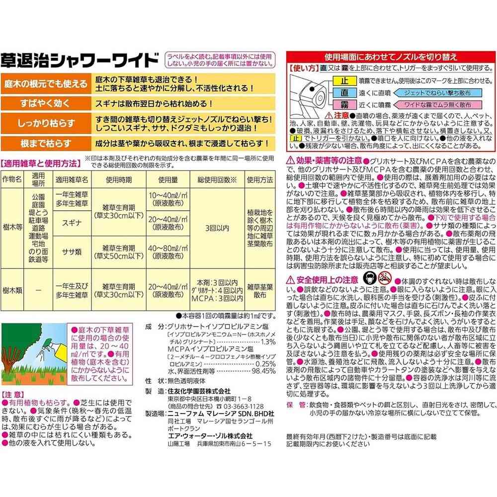 【農薬】住友化学園芸 草退治シャワーワイド 1000ml - Image 2