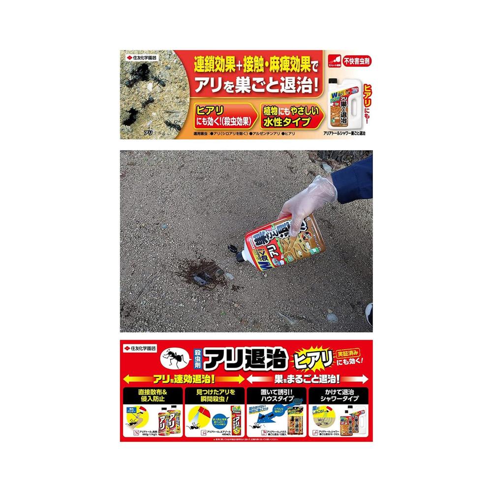住友化学園芸 アリアトール シャワー 巣ごと退治 １Ｌ - Image 3