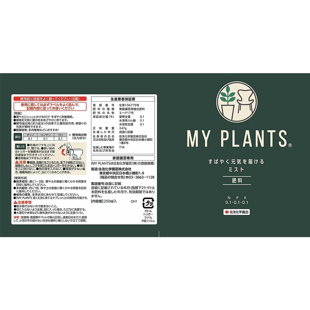住友化学園芸 すばやく元気を届けるミスト 250ml - Image 6