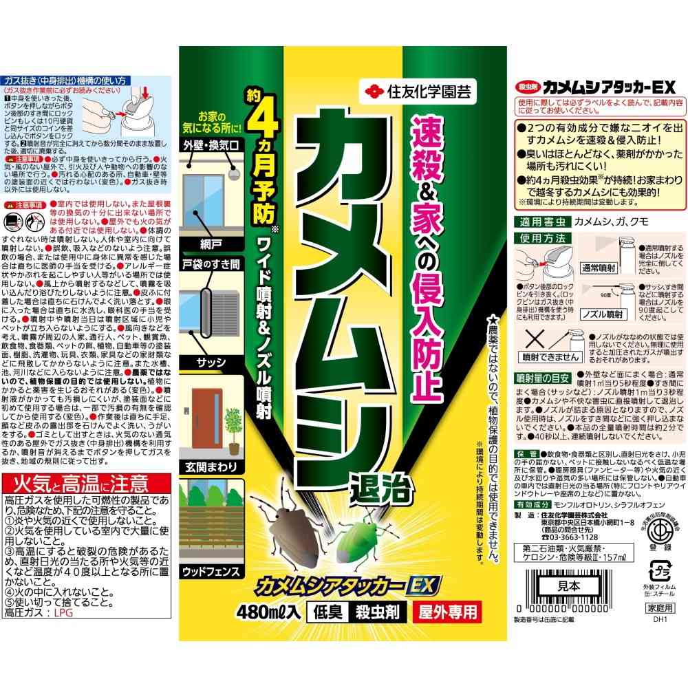 住友化学園芸 カメムシアタッカーEX 480ml - Image 10