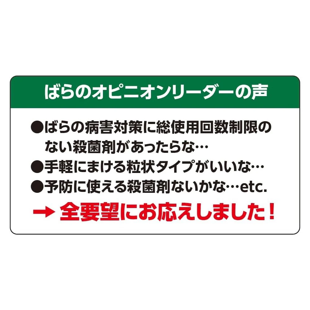 (農)住友化学園芸 マイローズ ベニカBT殺菌粒剤 500g - Image 3
