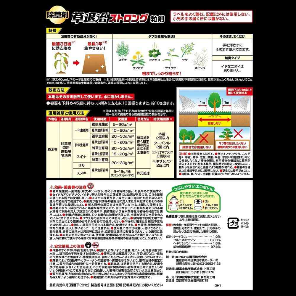 【農薬】KINCHO 草退治 ストロング クサノン GT 粒剤 800g - Image 2